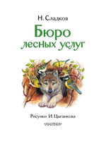 Бюро лесных услуг
