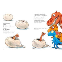 Друзья динозаврики. Яйцо Printed books Мелик Пашаев