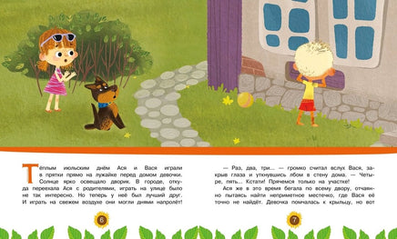 Ася и Вася. У страха глаза велики! Printed books Махаон
