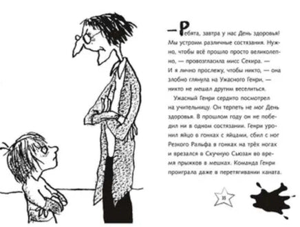 Ужасный Генри разбогател. Саймон Франческа Printed books Мелик Пашаев