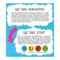 STEM-старт для дітей : Інженерія : книжка-активіті (у)