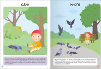 Школа Семи Гномов. Базовый курс 2+. Когнитивное развитие