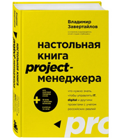 Настольная книга project менеджера