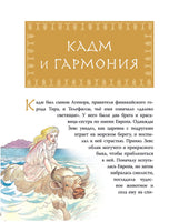 Герои Древней Греции. Р. Капорали