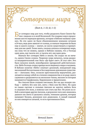 Библия для начинающих Printed books АСТ