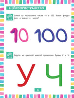 Годовой нейрокурс. Активная подготовка к школе. Для детей 6-7 лет Printed books АСТ