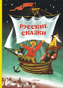 Русские сказки/ Нечаев А. Printed books Речь Default Title
