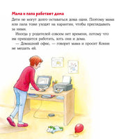 Конни на больничном. Малый формат