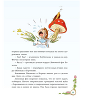 Проделки маленькой Лимонной феи