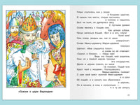 Жуковский В.А. Спящая царевна. Сказки. Баллады