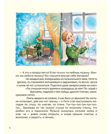 Чайковский.Торжество света. А.Строкина Printed books ИД Анастасии Орловой