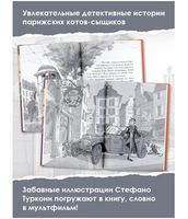 Коты-детективы. Кто подставил Жана Усача?