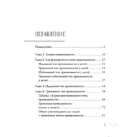 Привязанность: исцеление отношений и понимание себя