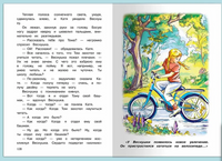 Прокофьева С. Приключения Веснушки