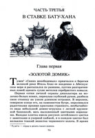 К "последнему морю". Исторический роман. Ян Василий