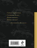 Снежные стихи. Сборник стихотворений
