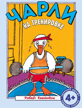 Чарли на тренировке Printed books Мелик Пашаев Default Title