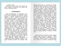 Осеева В. Отцовская куртка. Рассказы о войне