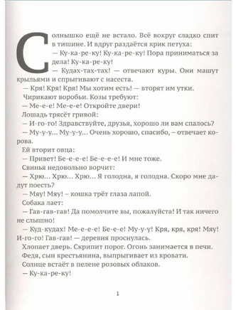 В деревне/ Гертик Е. Printed books Карьера Пресс