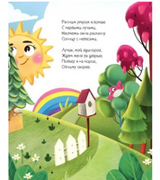 Приключения Единорога Лучика