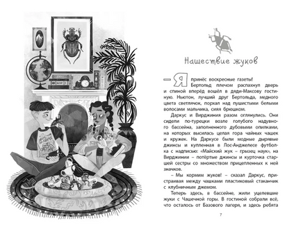 Фабр. Книга 3. Битва жуков Printed books Робинс