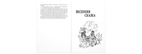 Весенняя сказка : роман в 3-х ч. Printed books ЭНАС