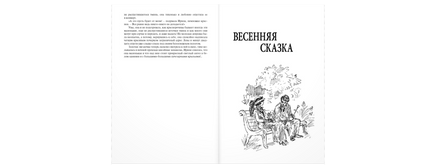 Весенняя сказка : роман в 3-х ч. Printed books ЭНАС