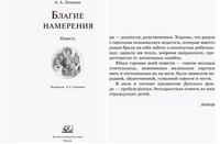 Благие намерения. Повесть. Лиханов А.А.