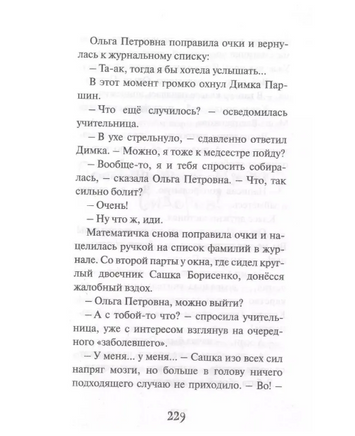 Как стать отличником. Весёлые рассказы Printed books Аквилегия