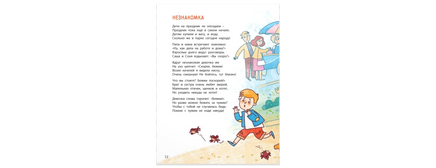 Ушки на макушке. Знакомимся с правилами безопасности в городе Printed books ЭНАС