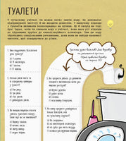 STEM-старт для дітей : Технології : книжка-активіті (у)