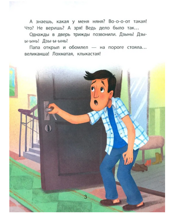 Моя лохматая няня Printed books Феникс-Премьер