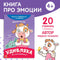 Удивляка. Книга про эмоции
