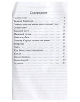 Как волк хвост продавал. Класс!ное чтение Printed books Русский язык