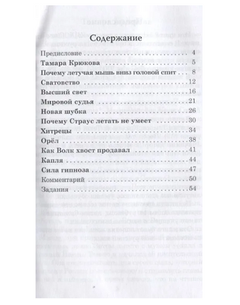 Как волк хвост продавал. Класс!ное чтение Printed books Русский язык