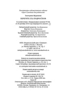 Берегите (сь) подростков. Е. Мурашова