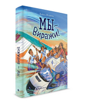 Мы - Виражи!