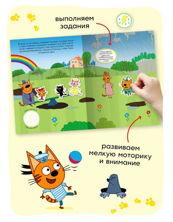 Три кота. Развивающие наклейки. Погода Printed books Мозаика-Синтез