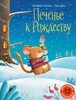 Печенье к Рождеству Printed books Мелик Пашаев Default Title