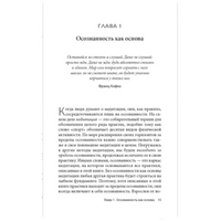 Я осознан, что дальше? От практики медитации к пробужденной жизни