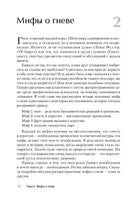 Укрощение гнева. 2-е изд.