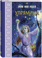Упрямица Printed books ЭНАС Default Title