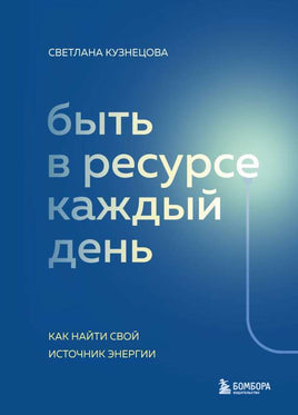 Думай как Илон Маск. И другие простые стратегии для гигантского скачка в работе Printed books Эксмо Default Title