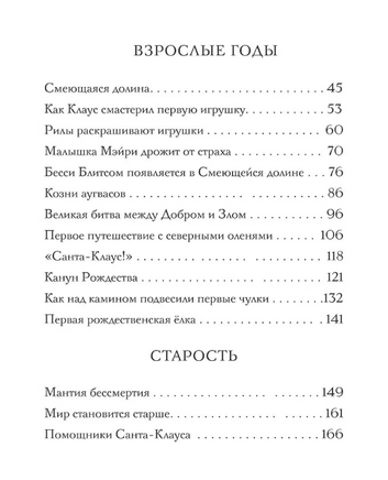 Жизнь и приключения Санта-Клауса/ Баум Фрэнк Printed books Карьера Пресс