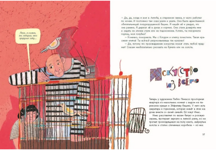 Пабло Пикассо. Мальчик из Малаги. А.Ремез Printed books ИД Анастасии Орловой