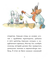 Профессор Лис. Всё меняется!