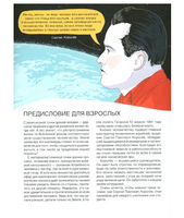Мир академика Королёва : Мечтатель, лидер, инженер