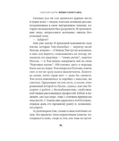 Время старого Бога. Барри Себастьян