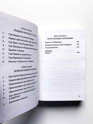 Король Артур и рыцари Круглого стола/ Грин Р. Л. Printed books Карьера Пресс