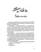 Суп из золотых рыбок: Приключения семейки из Шербура
